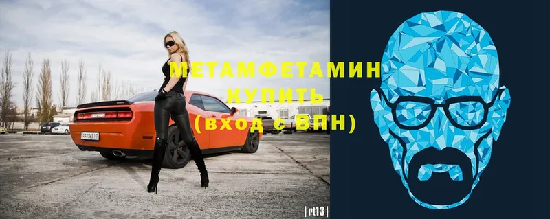 МЕТАМФЕТАМИН Methamphetamine  Калтан 